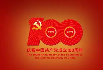 慶祝中國共產(chǎn)黨誕辰100周年！沒有共產(chǎn)黨就沒有新中國！(圖1)